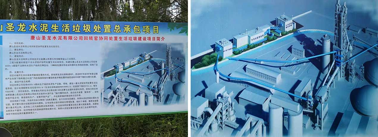 唐山水泥窯協(xié)同處置項目順利通過業(yè)主驗收