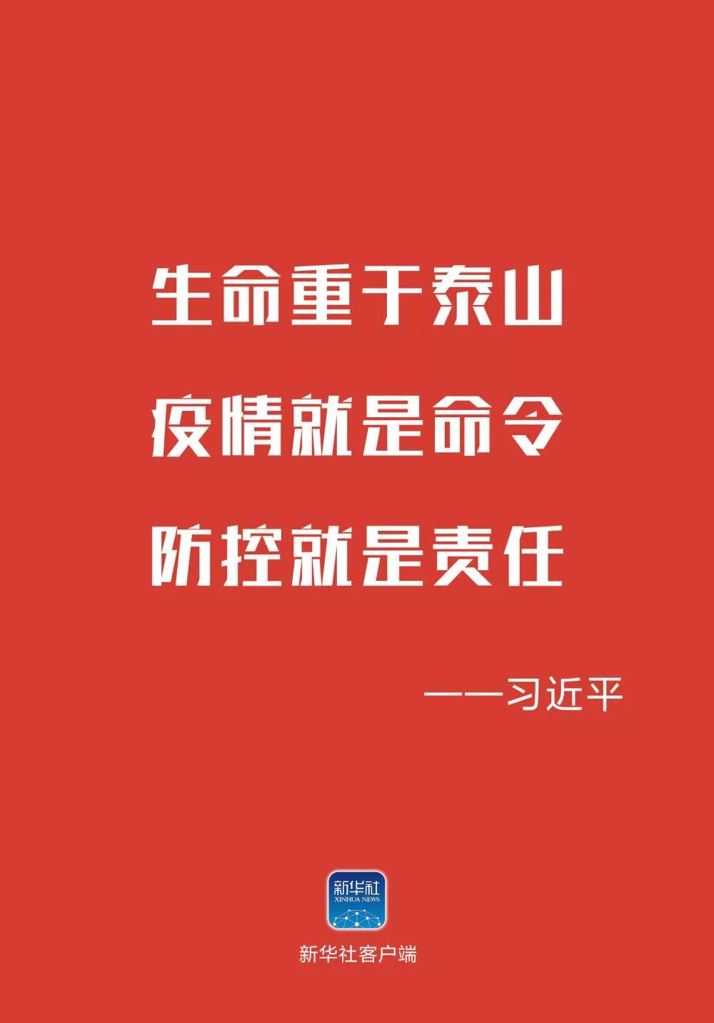 武漢加油!中國(guó)加油!生命重于泰山! 疫情就是命令!防控就是責(zé)任! 武漢加油!中國(guó)加油!生命重于泰山! 疫情就是命令!防控就是責(zé)任!